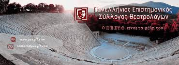 Αίτημα για τη μονιμοποίηση των θεατρολόγων ειδικής αγωγής